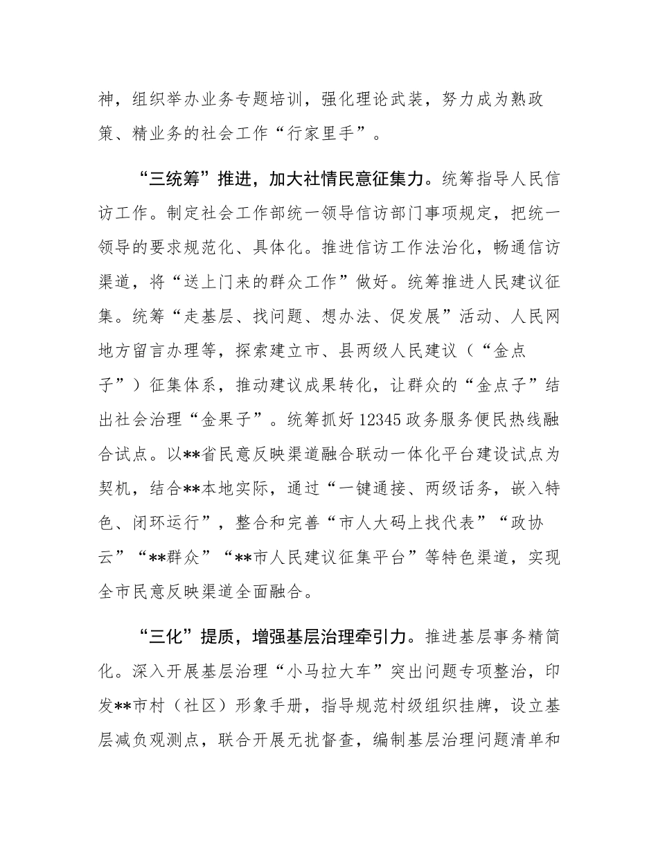 在2024年全省社会工作部署推进会上的汇报发言.docx_第2页