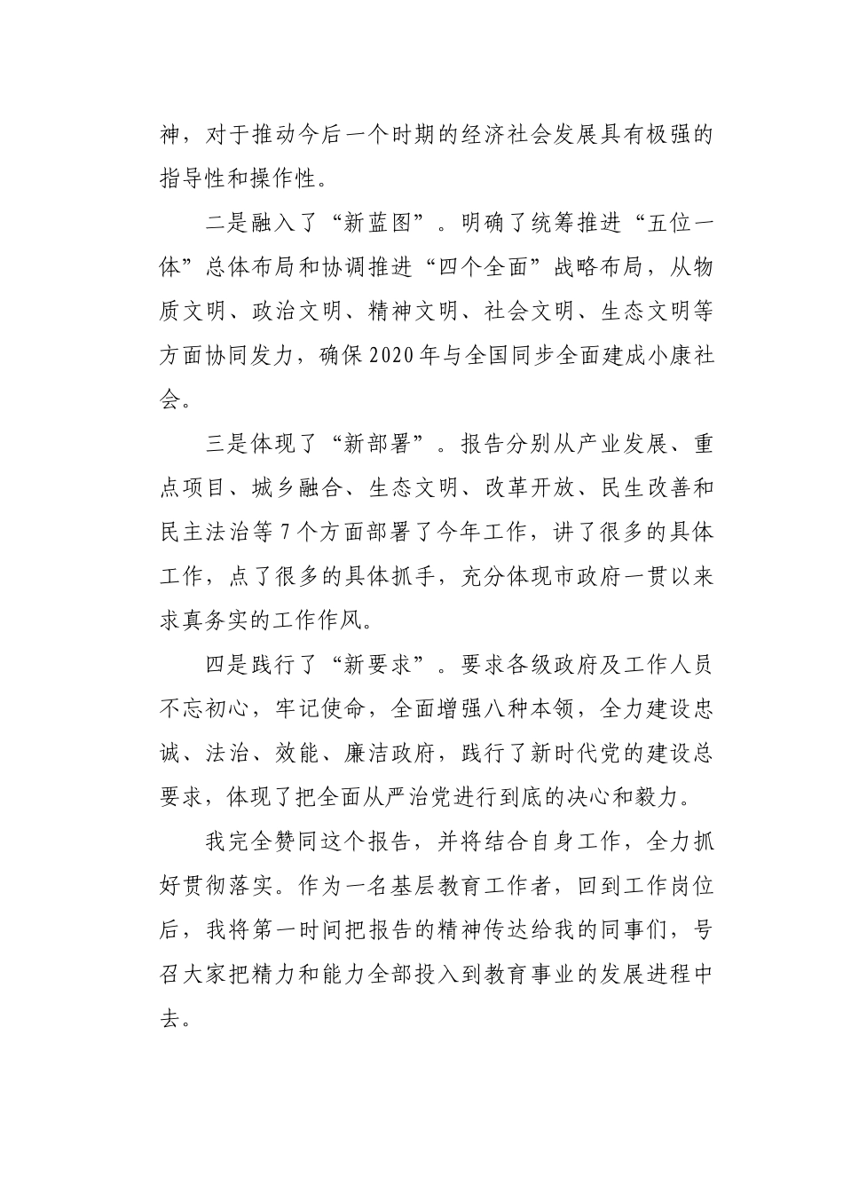 在市委全会分组讨论发言提纲.docx_第3页