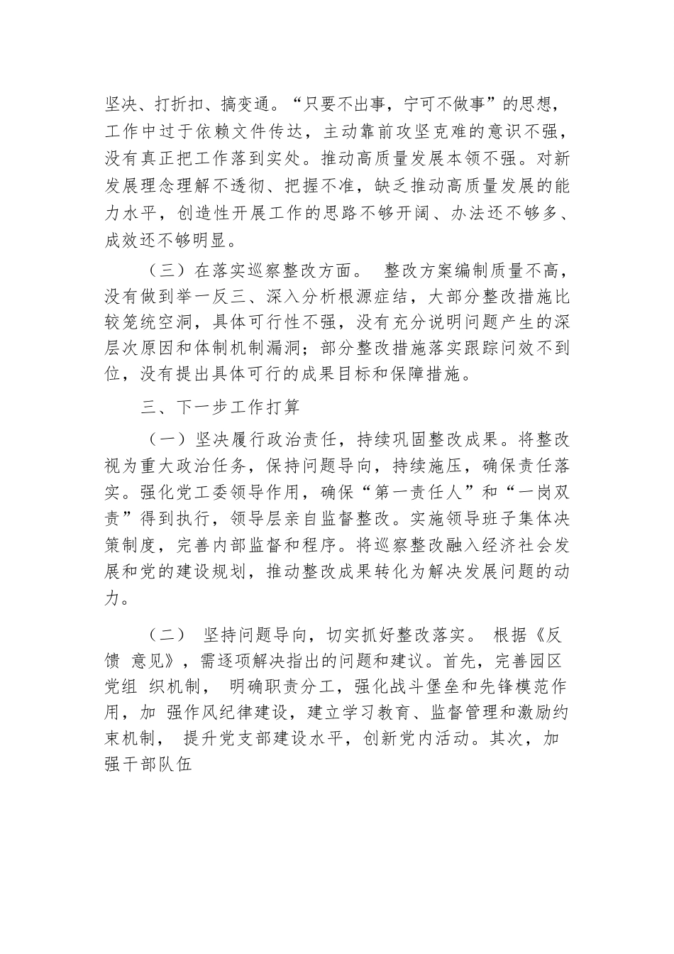 市工业园区2024年巡察整改工作总结.docx.docx_第3页