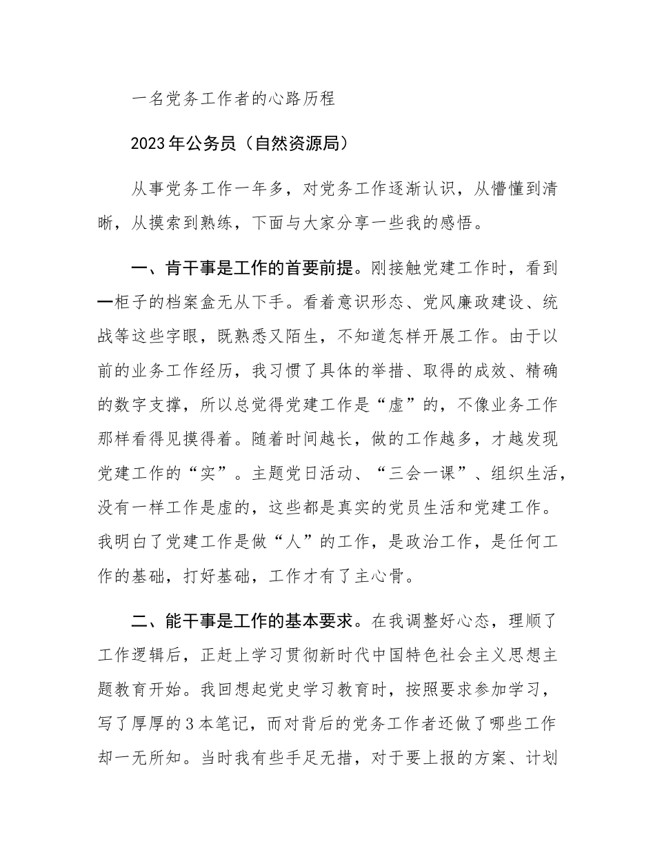 在年轻干部能力素质提升专题培训班学员座谈会上的交流发言汇编4篇.docx_第3页