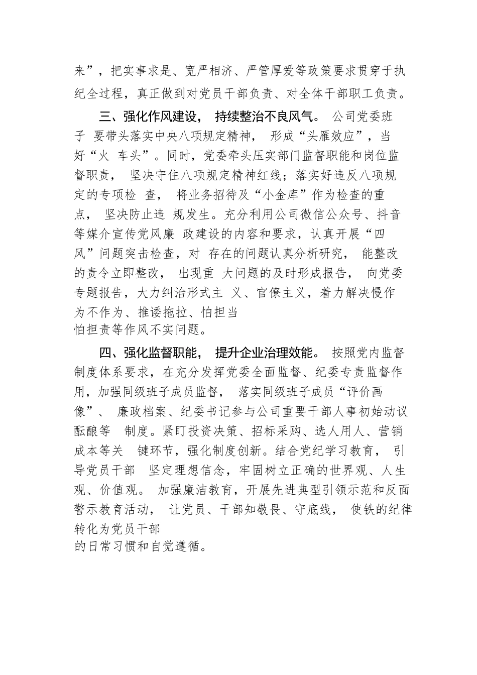 公司2024年第二季度党风廉政建设工作要点.docx.docx_第2页