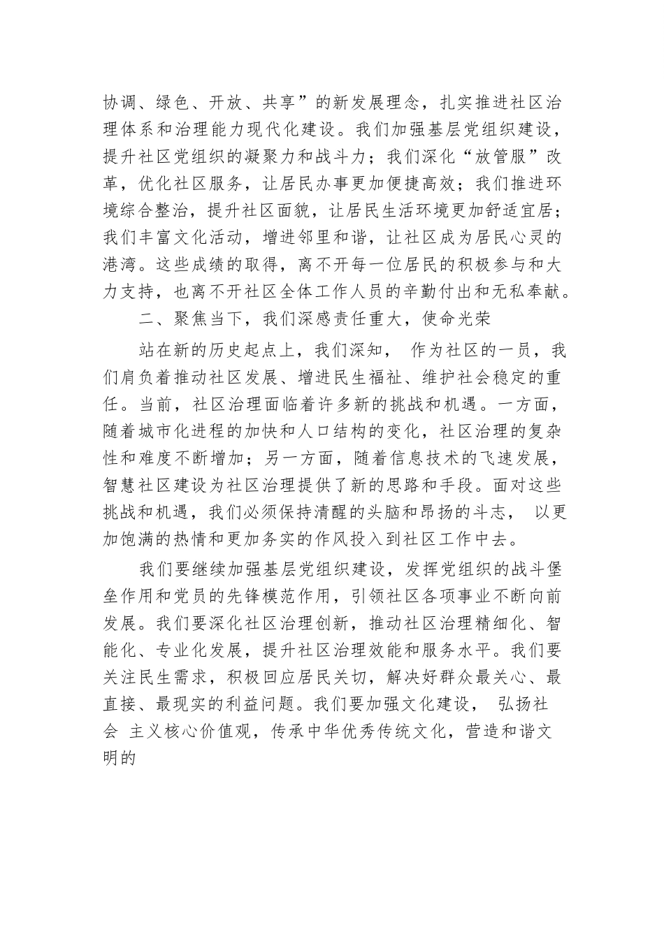 国庆节社区书记致辞.docx.docx_第2页