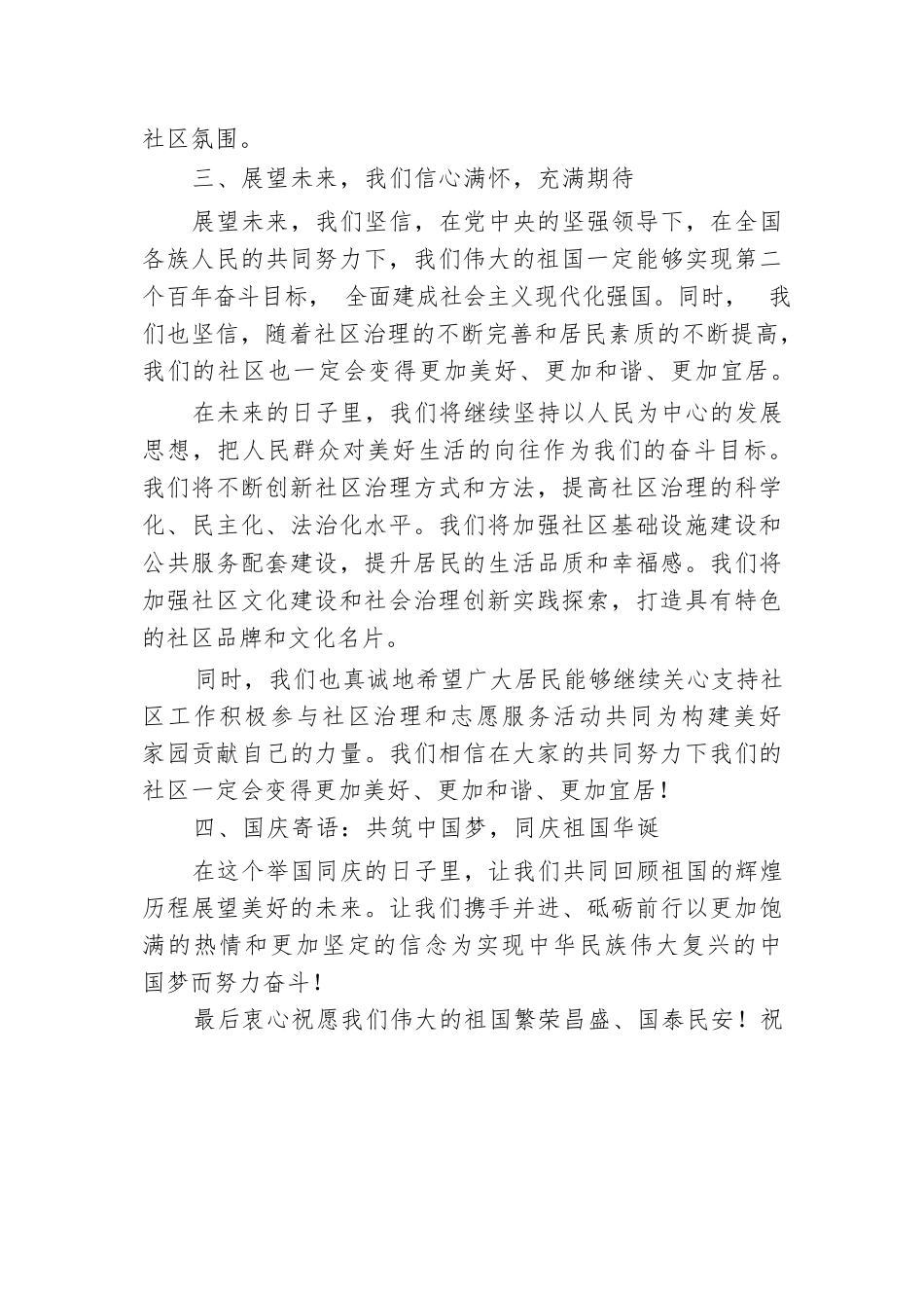 国庆节社区书记致辞.docx.docx_第3页