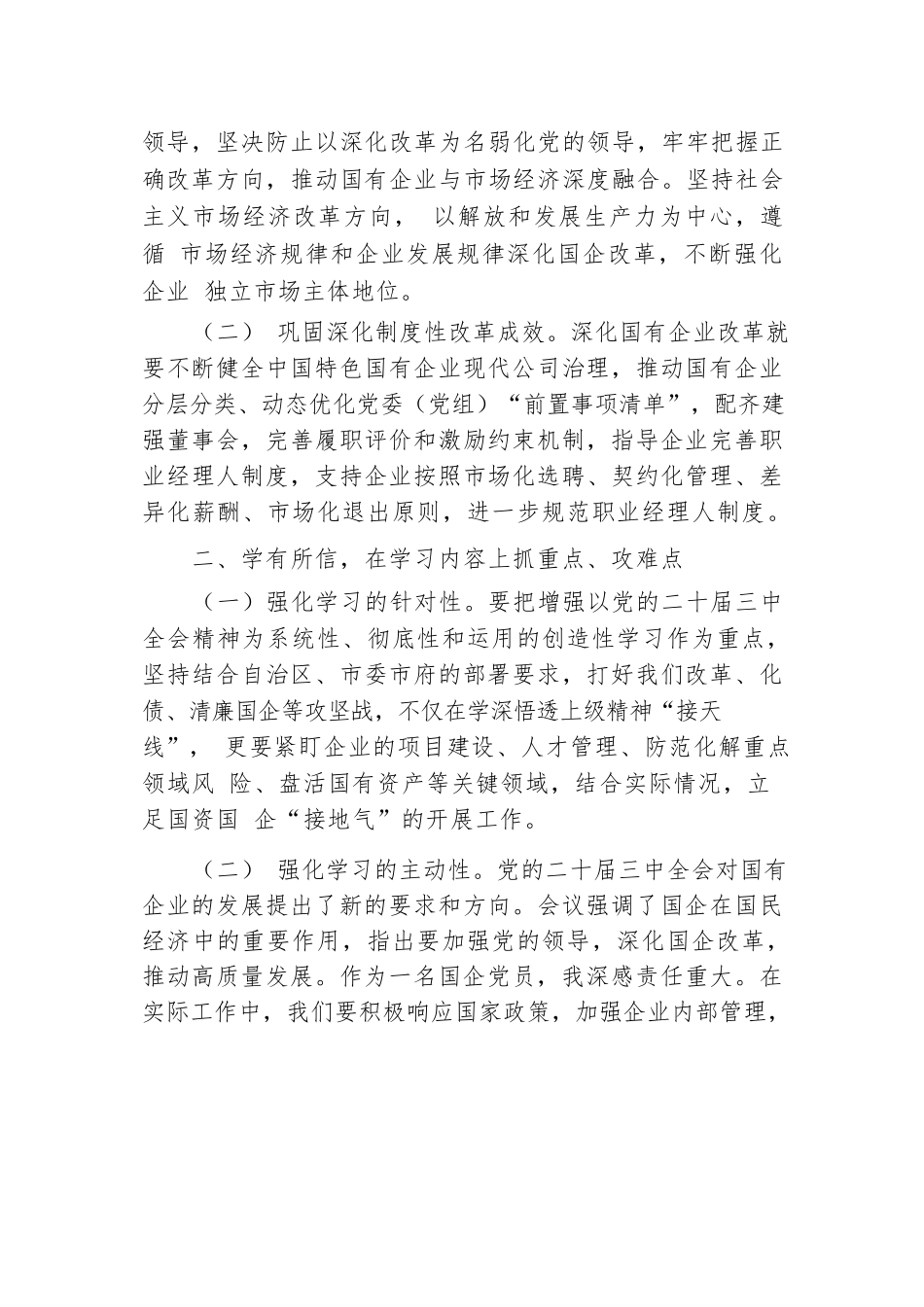 党的二十届三中全会学习心得体会.docx.docx_第2页