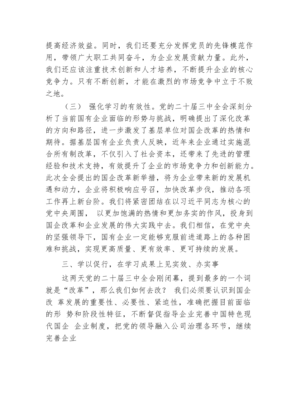 党的二十届三中全会学习心得体会.docx.docx_第3页