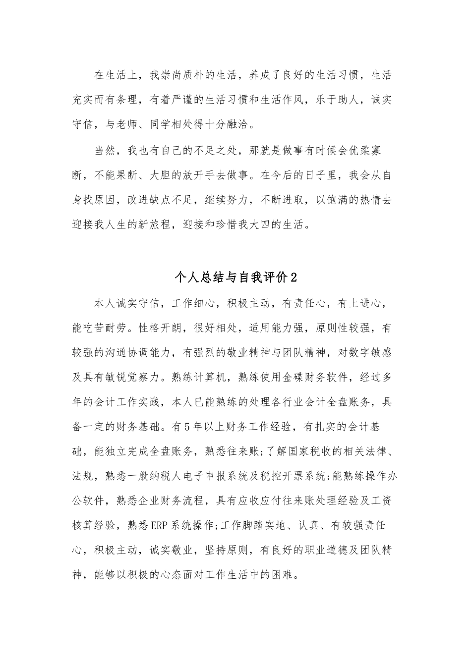 (10篇)个人总结与自我评价.docx_第2页