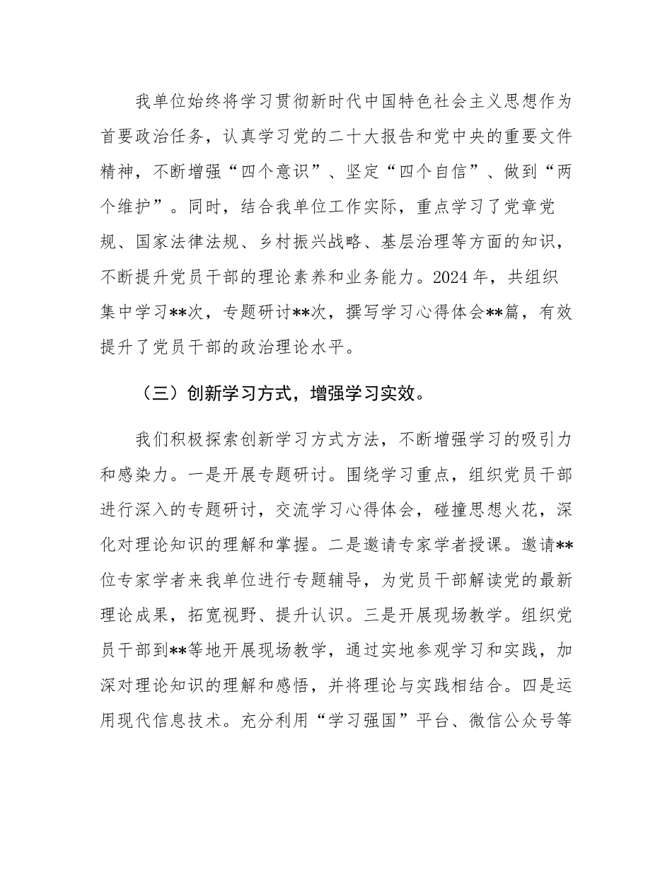 2024年度基层党支部理论中心组学习情况汇报.docx_第2页