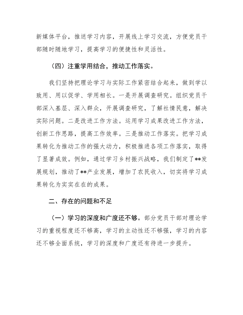 2024年度基层党支部理论中心组学习情况汇报.docx_第3页