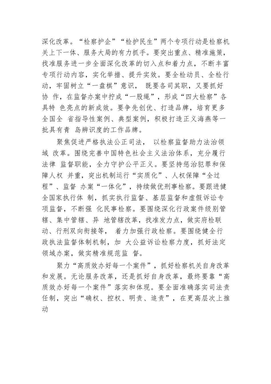 在检察院理论学习中心组学习贯彻党的二十届三中全会精神专题研讨会上的交流发言.docx.docx_第2页