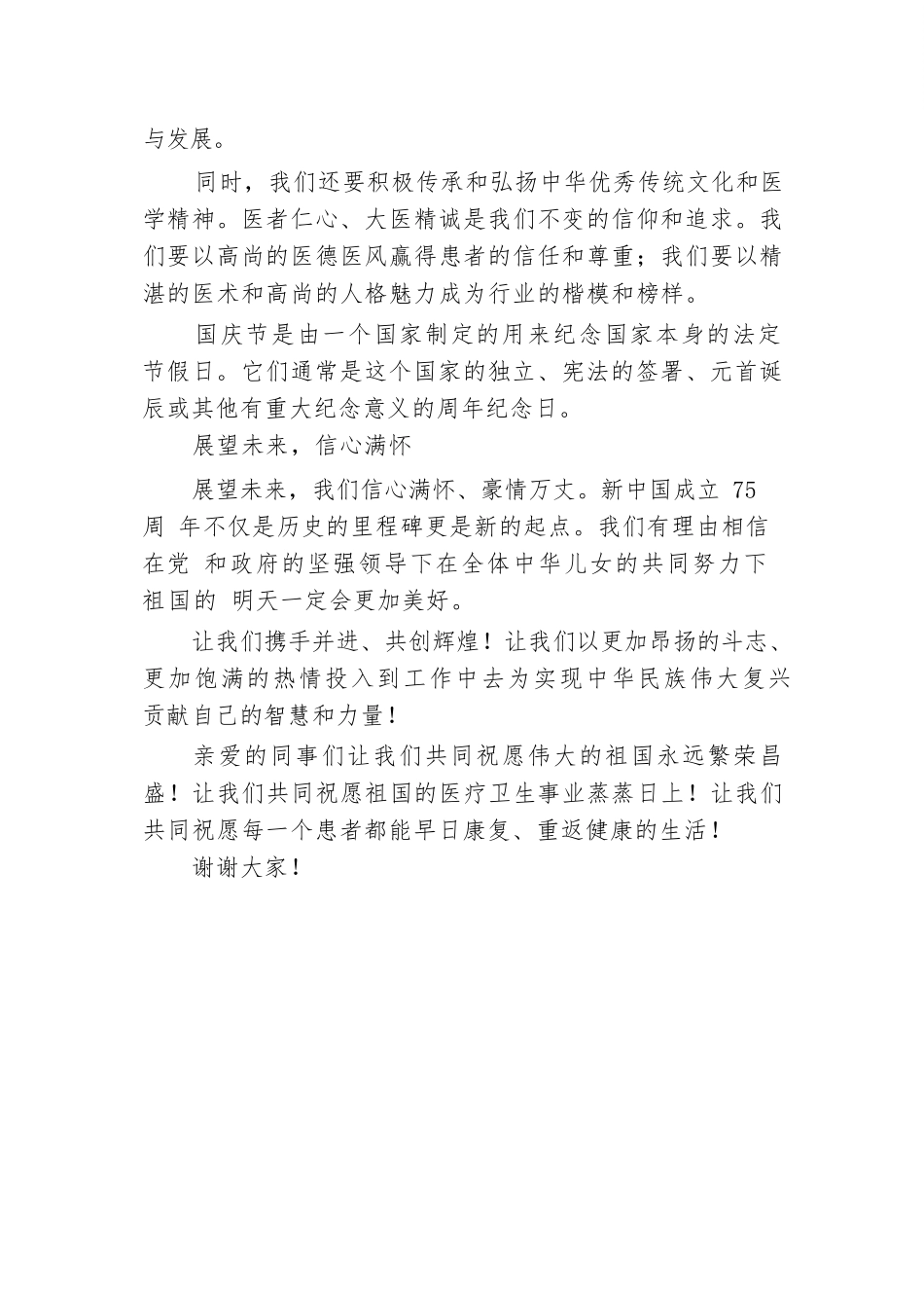 庆祝新中国成立75周年演讲稿——七十五载复兴路，医者仁心共筑梦.docx.docx_第3页