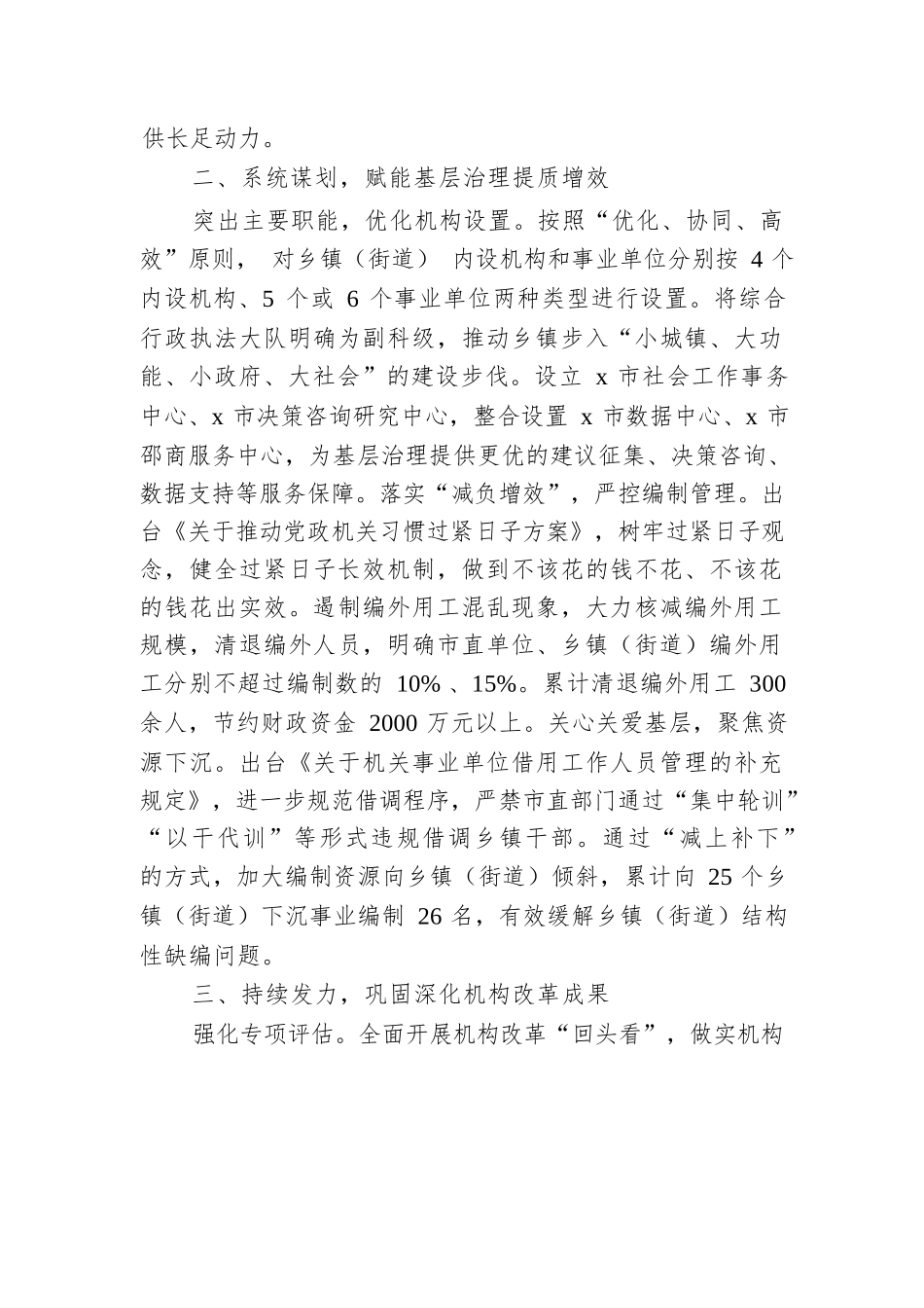 交流发言：以机构改革新成效推动高质量发展新局面.docx.docx_第2页