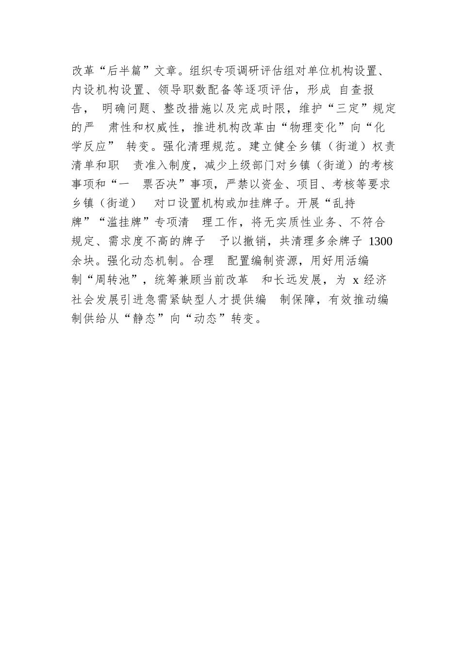 交流发言：以机构改革新成效推动高质量发展新局面.docx.docx_第3页