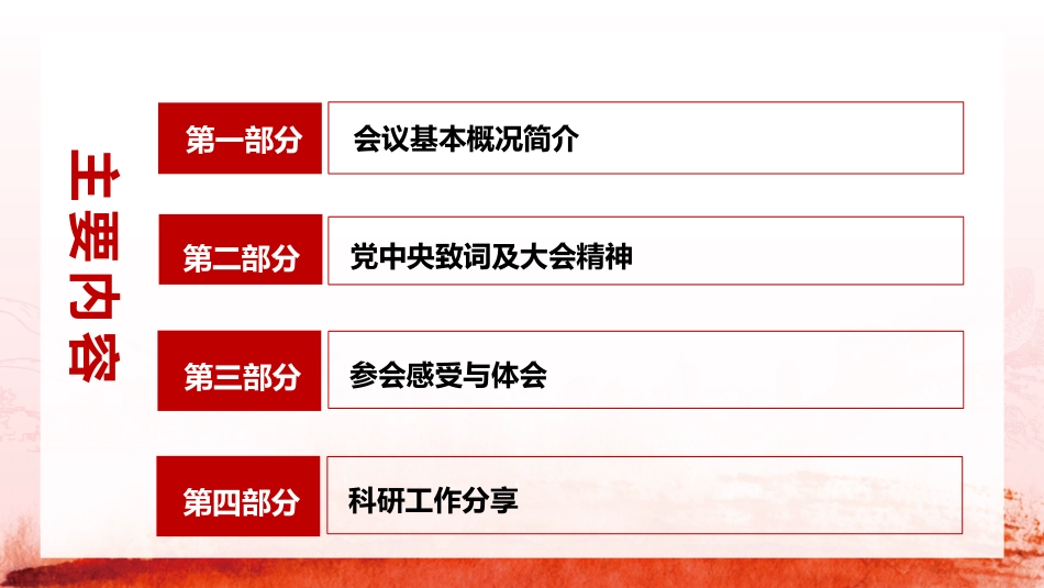 中国妇女第十三次代表大会精神PPT：跟党奋进新征程  巾帼建功新时代.pptx_第2页