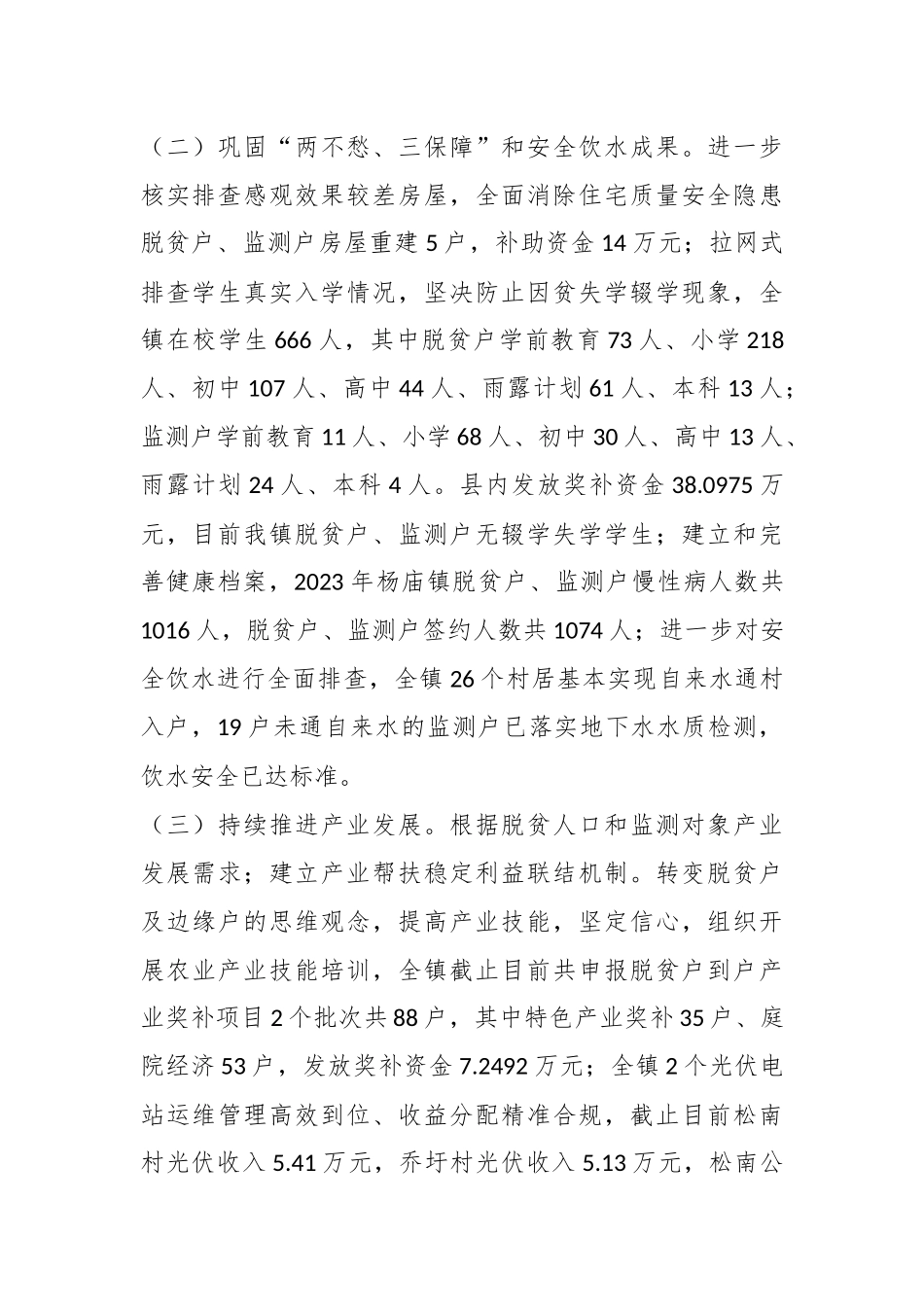 最新关于巩固拓展脱贫攻坚成果上半年工作总结.docx_第3页