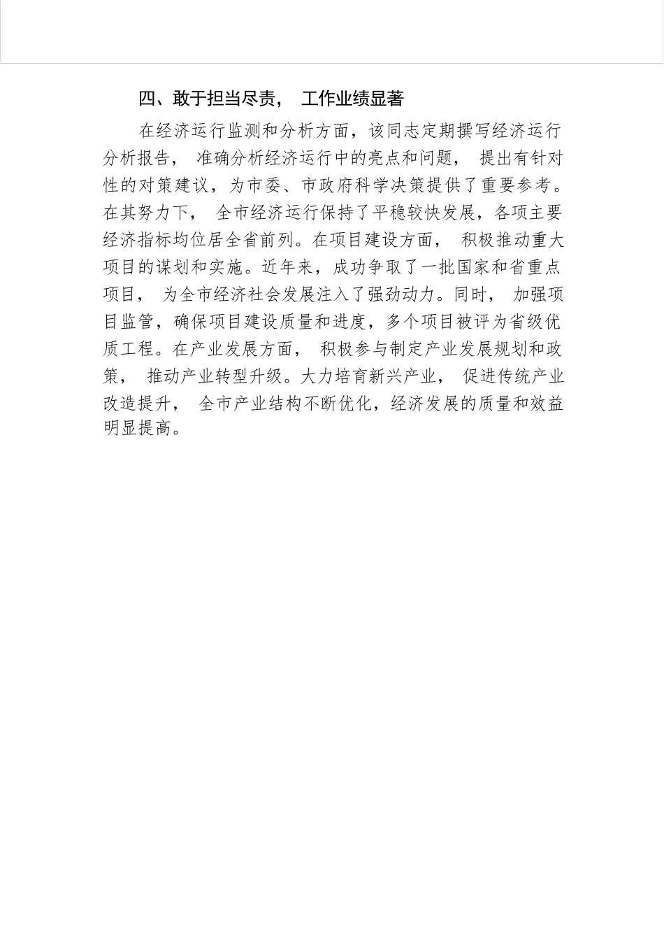 2024年个人现实表现材料（现实考察材料）.docx.docx_第3页