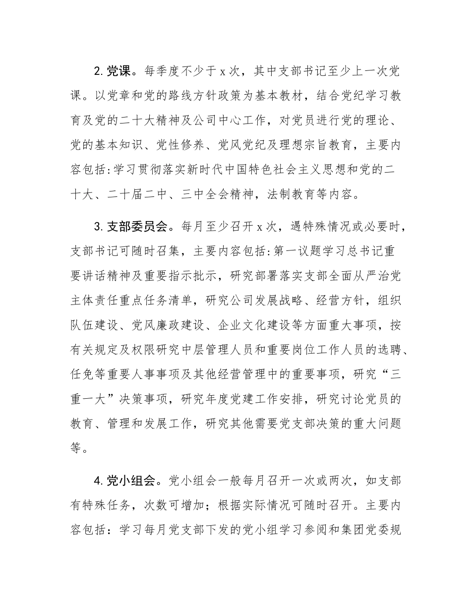 国有企业党支部年度三会一课及主题党日活动计划.docx_第3页