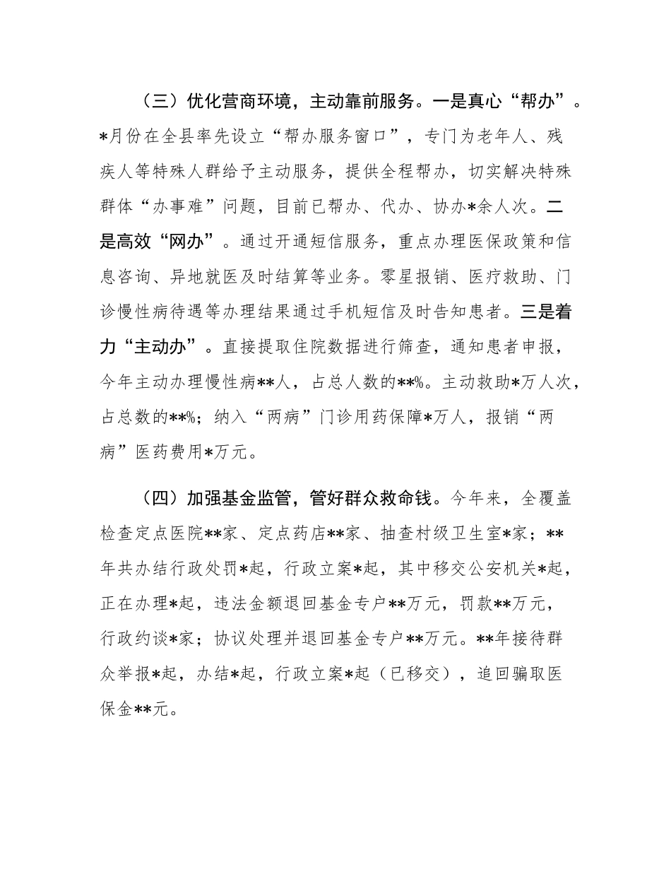 医疗保障局2024年度工作总结.docx_第2页