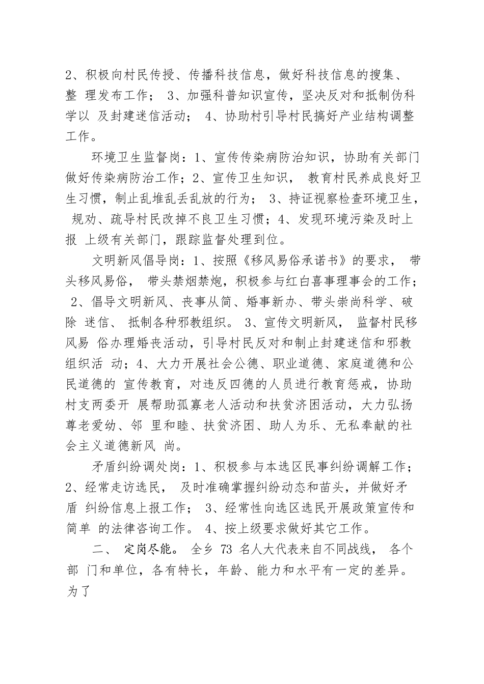 发挥代表优势，助力乡村振兴.docx_第2页