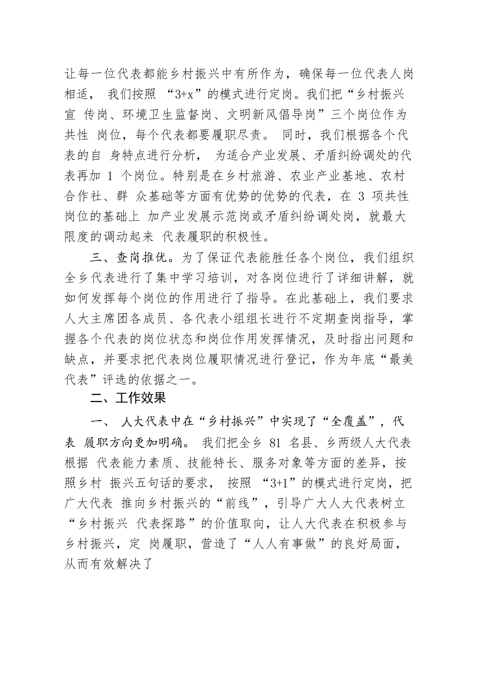 发挥代表优势，助力乡村振兴.docx_第3页