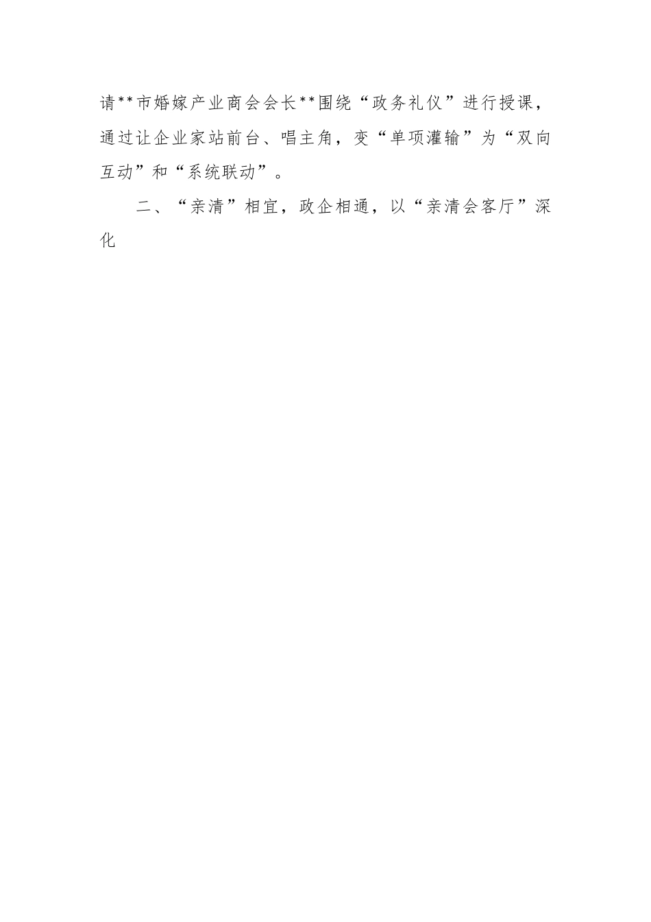 在2024年全省工商联工作重点任务推进会上的交流发言.docx_第2页