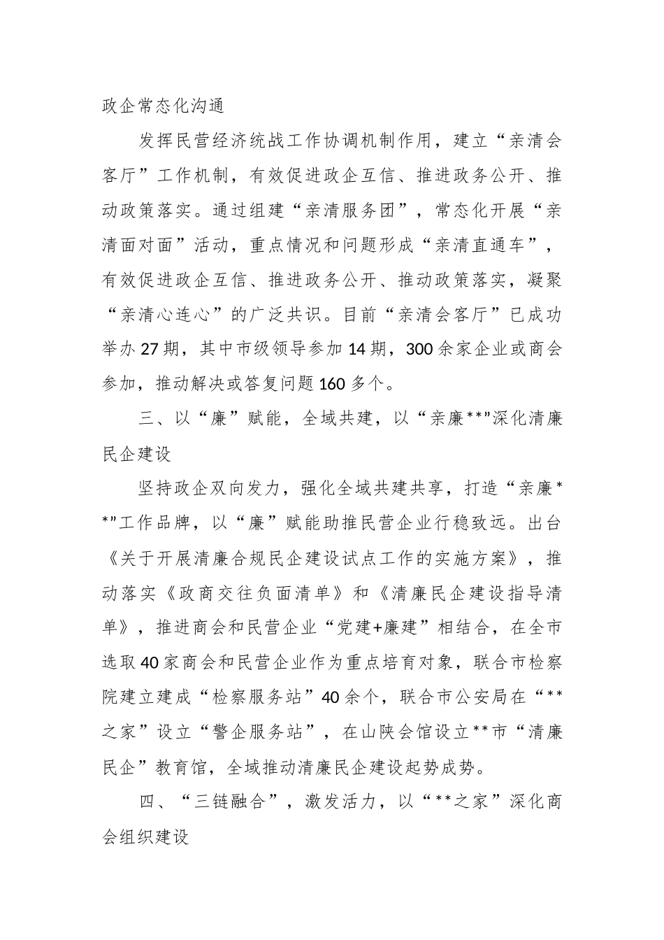 在2024年全省工商联工作重点任务推进会上的交流发言.docx_第3页