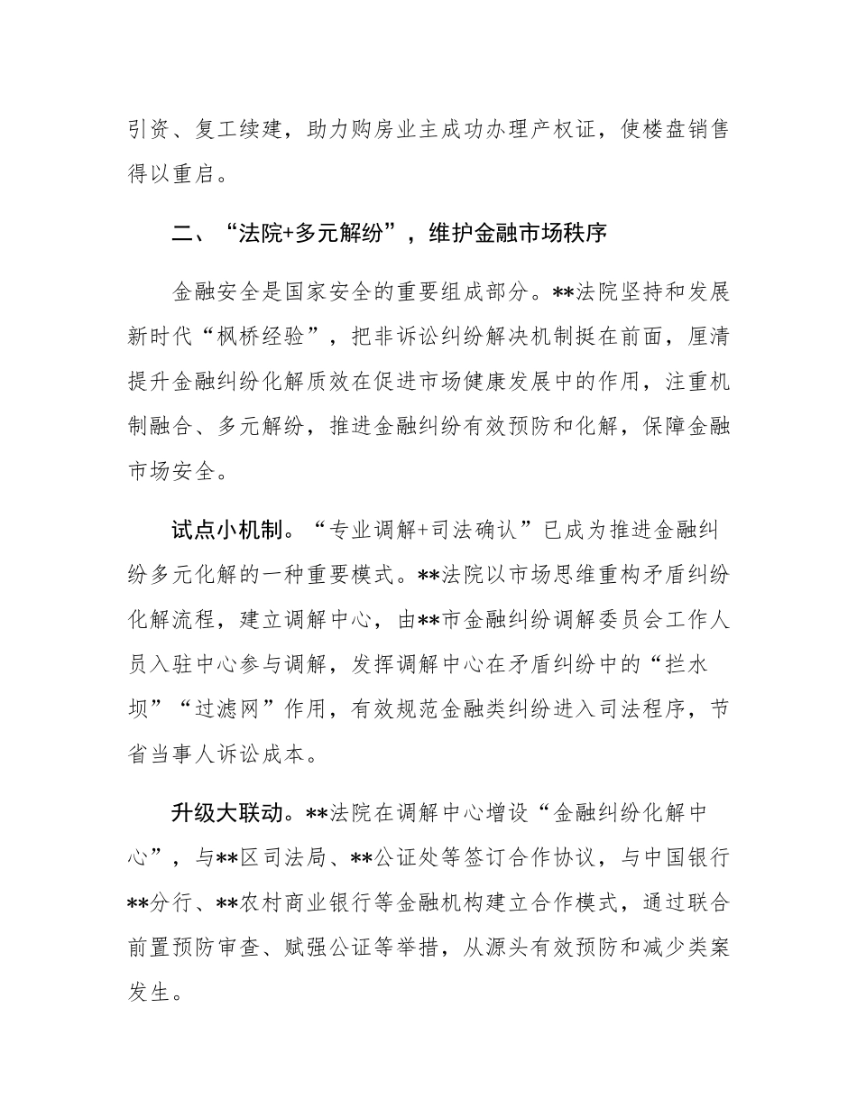 在2024年全区法治化营商环境建设推进会上的交流发言.docx_第3页