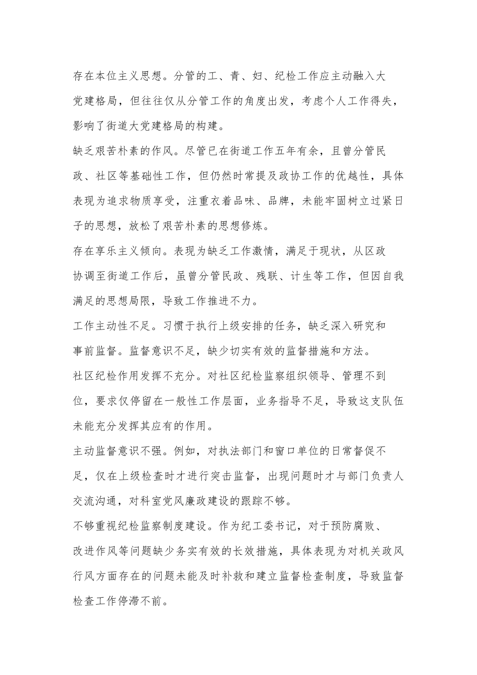 专题民主生活会发言材料问题参考清单.docx_第3页