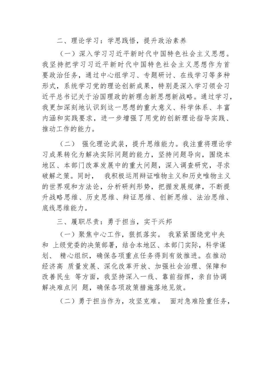 最新领导干部政治画像自评材料.docx.docx_第2页