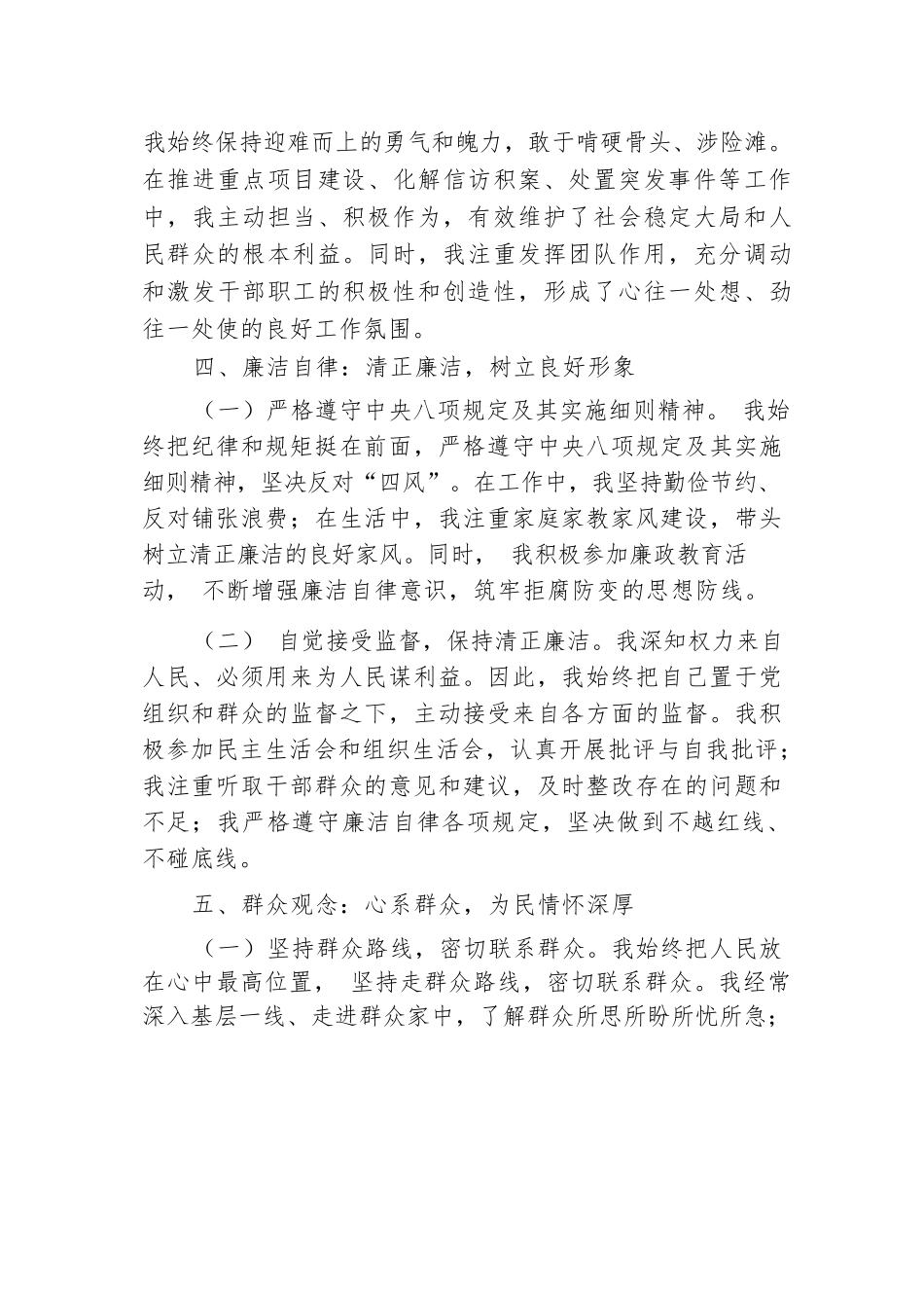 最新领导干部政治画像自评材料.docx.docx_第3页