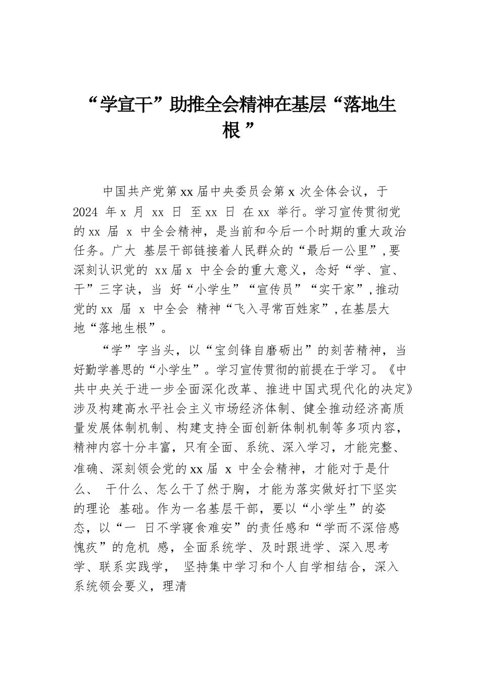 基层党员干部学习贯彻党的二十届三中全会精神心得体会汇编（17篇）.docx.docx_第2页