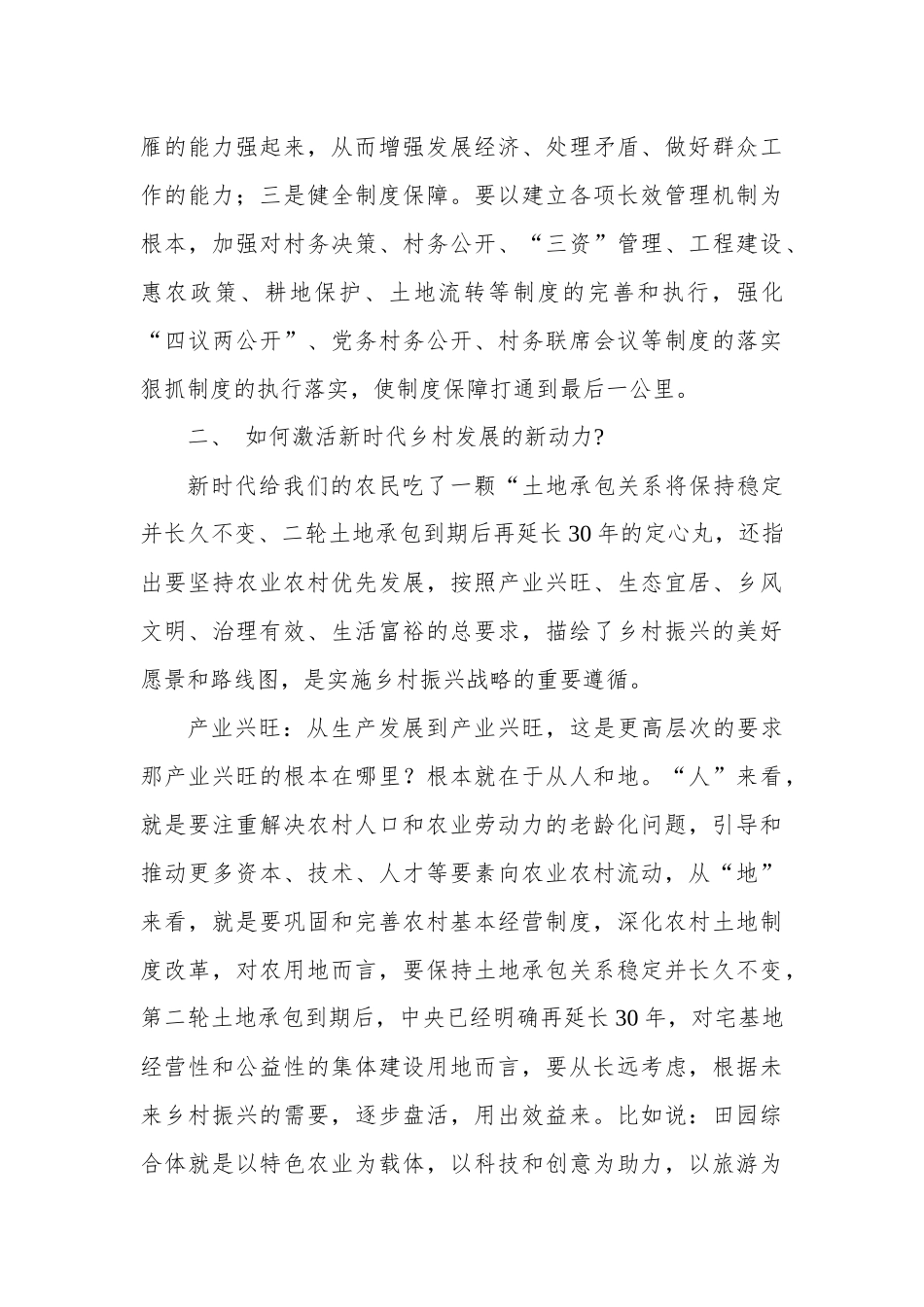 在推进乡村振兴工作座谈会上的发言材料.docx_第2页