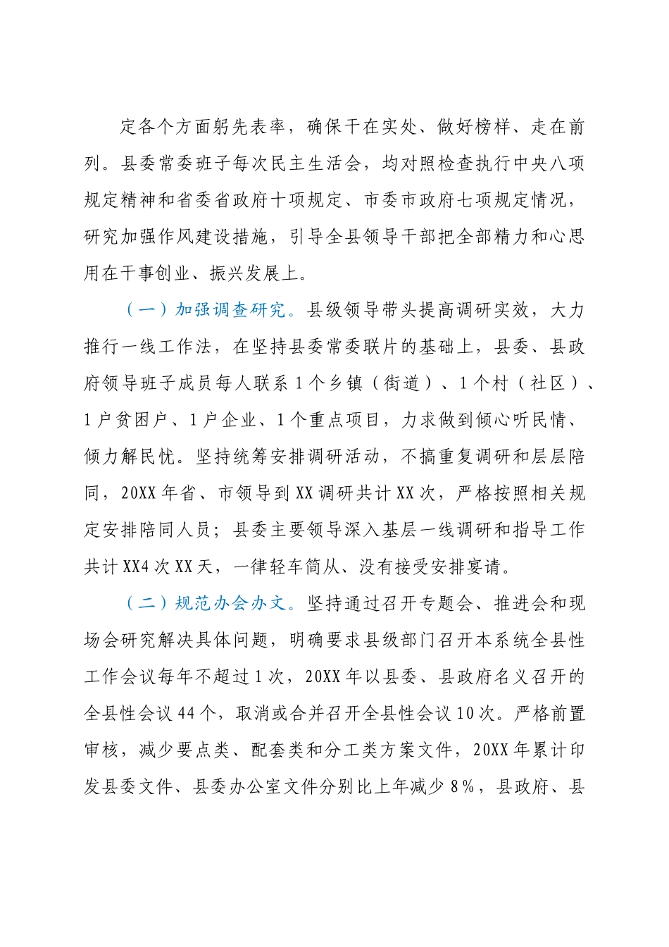 贯彻八项规定精神情况自查总结报告(5).docx_第2页