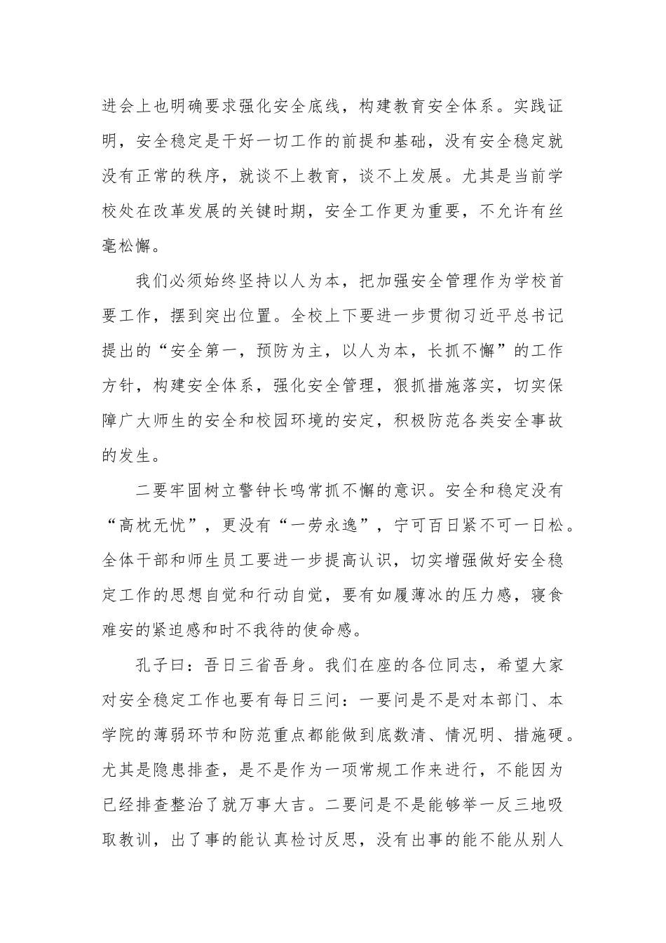 党委书记在安全教育宣传月动员大会上的讲话.docx_第2页