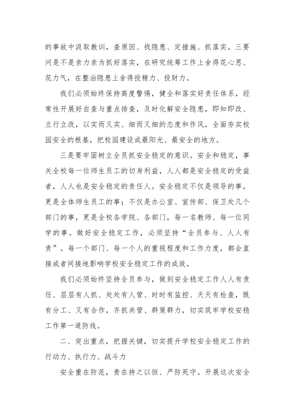 党委书记在安全教育宣传月动员大会上的讲话.docx_第3页