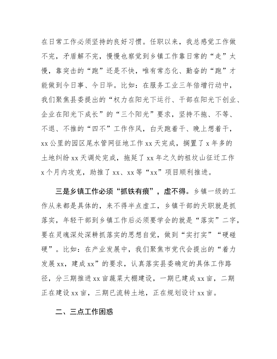 在县年轻干部座谈会上的发言提纲.docx_第2页