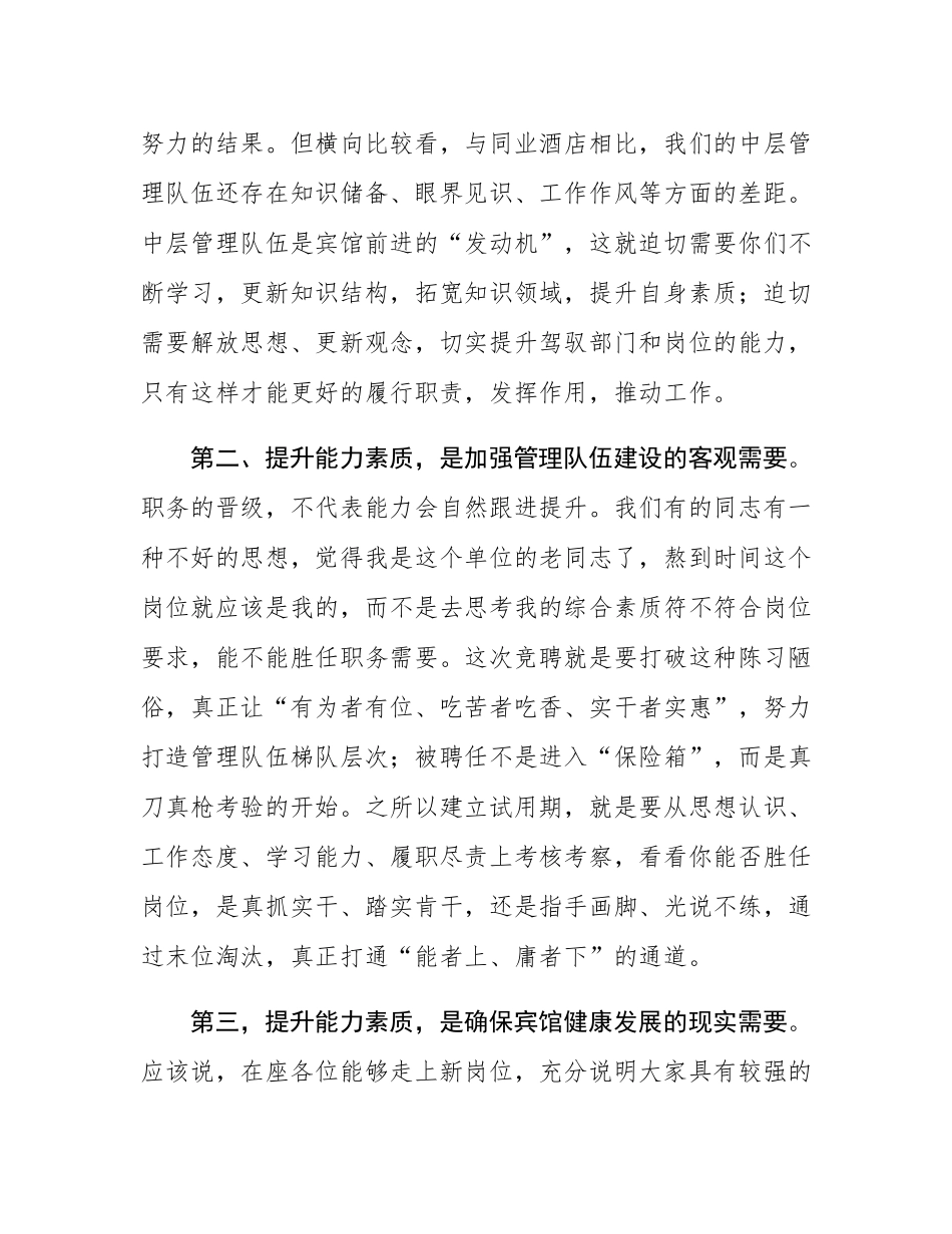 在新任职中层管理人员培训会上的讲话.docx_第2页