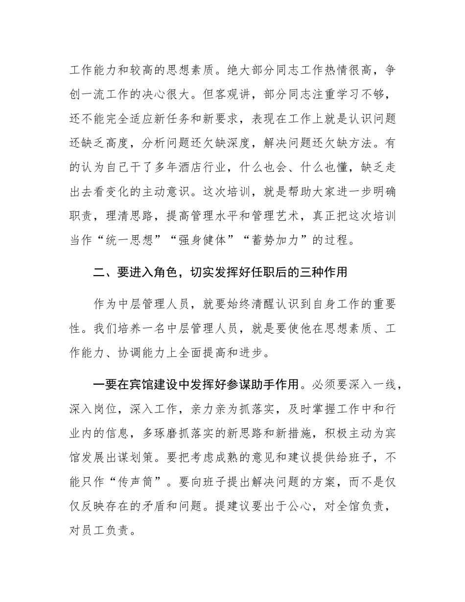 在新任职中层管理人员培训会上的讲话.docx_第3页