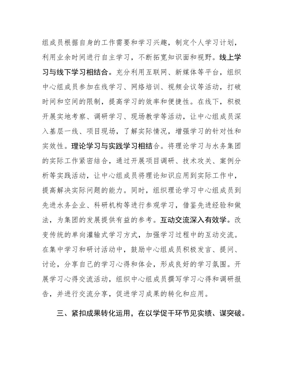 2024年集团党委理论学习中心组学习情况报告.docx_第3页