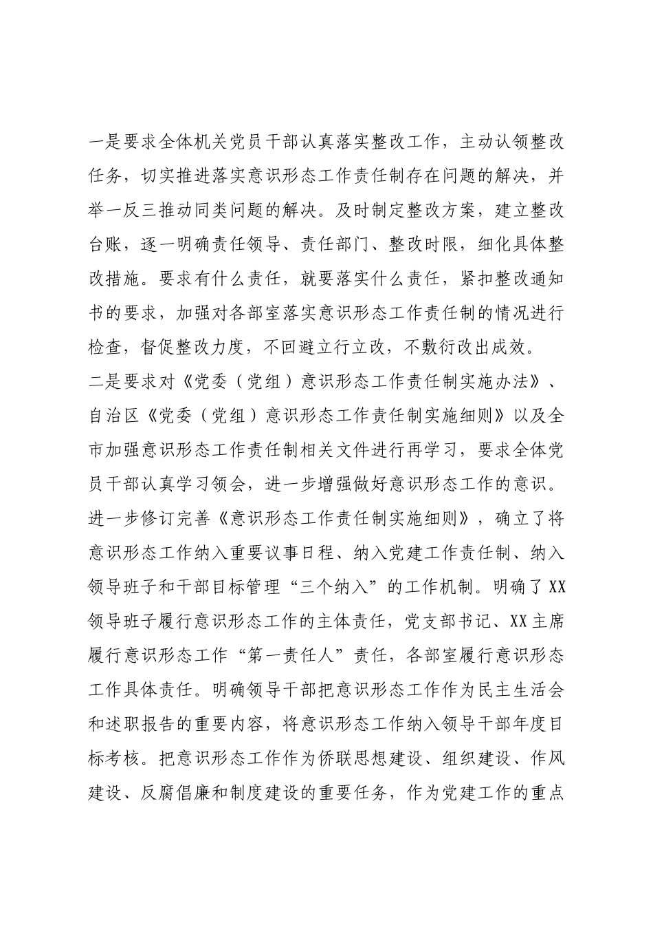 关于意识形态工作责任制督查反馈问题的整改报告.docx_第2页