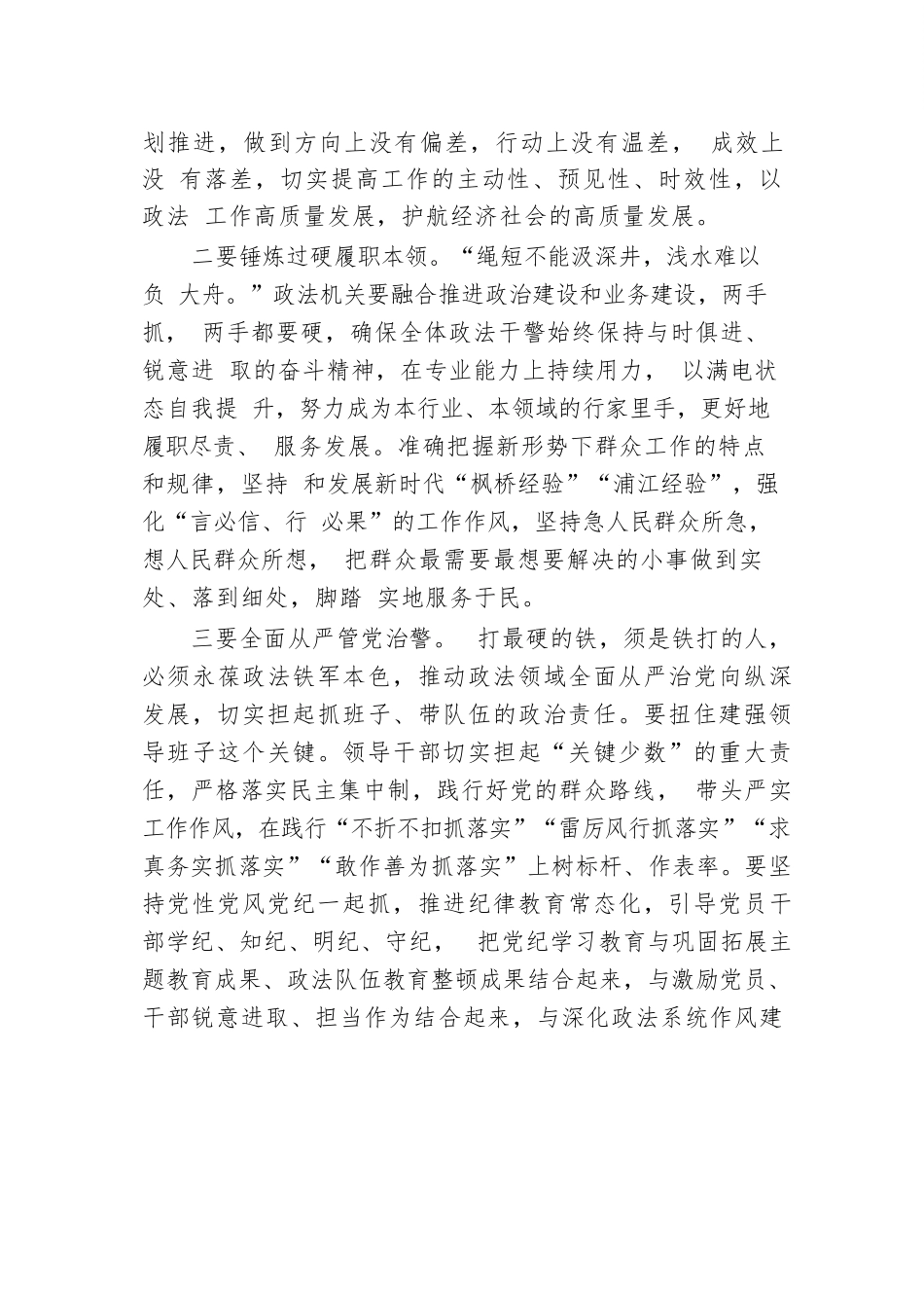 锻造新时代政法铁军研讨交流发言提纲.docx.docx_第2页