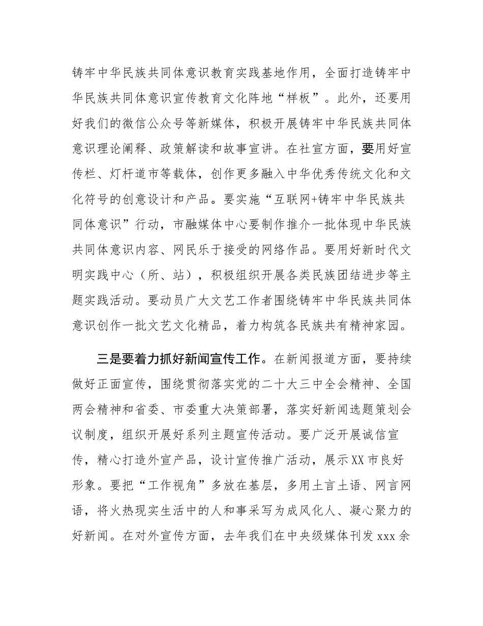 全市宣传思想文化工作讲话.docx_第3页