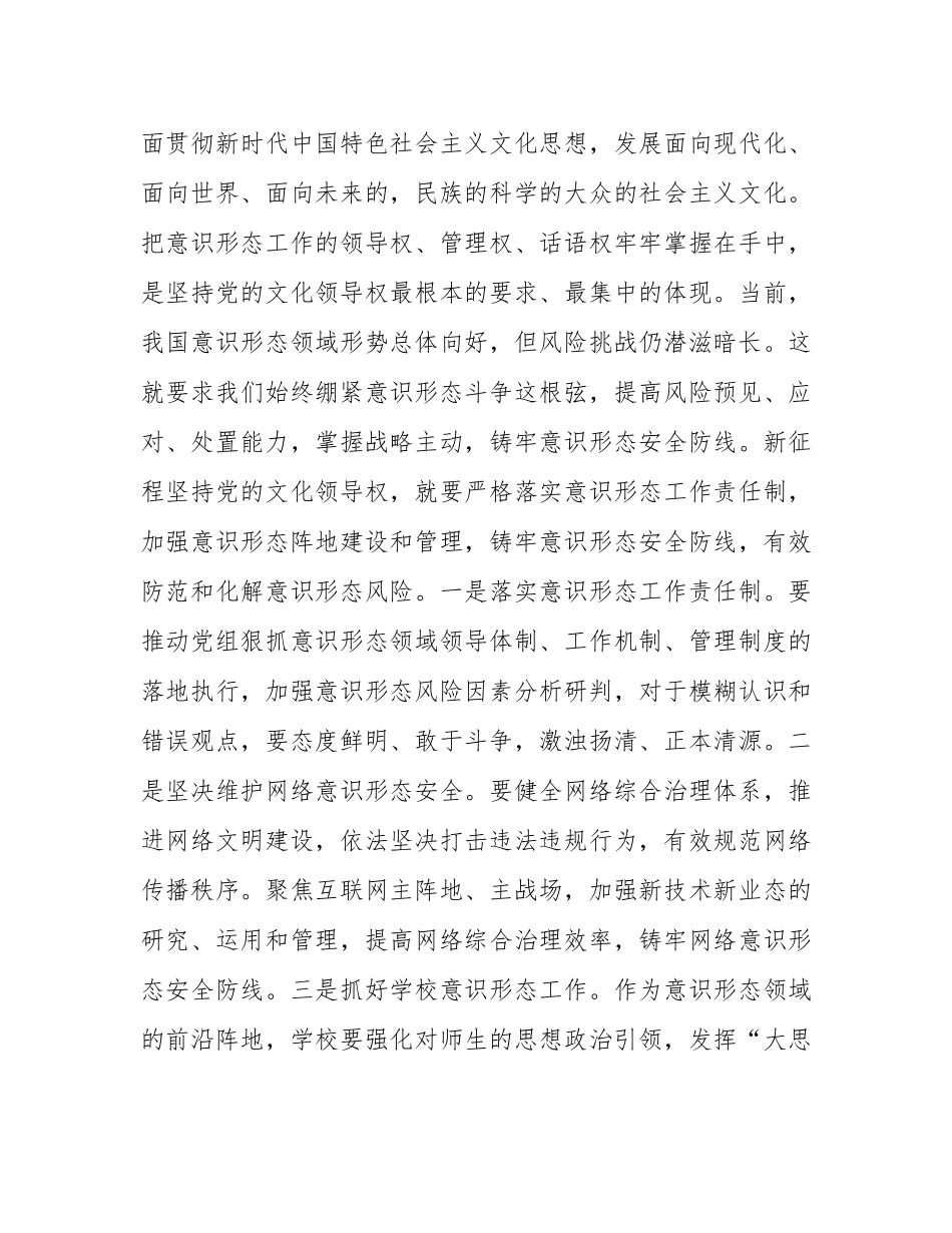 在党组理论学习中心组集中学习主持二十届中共中央政治局第十七次集体学习重要讲话精神时的贯彻落实讲话提纲.docx_第2页