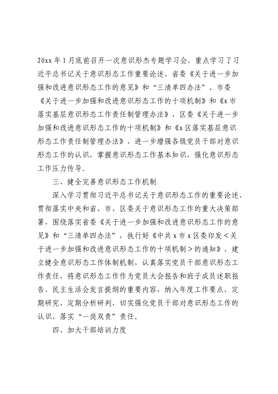 商务局意识形态工作责任制专项检查反馈意见整改报告范文.docx_第2页