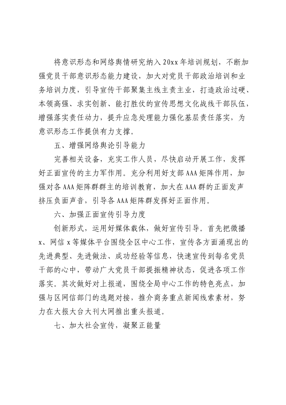 商务局意识形态工作责任制专项检查反馈意见整改报告范文.docx_第3页