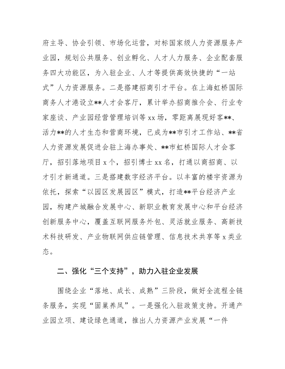 在2024年省级人力资源服务产业园建设专题推进会上的汇报发言.docx_第2页