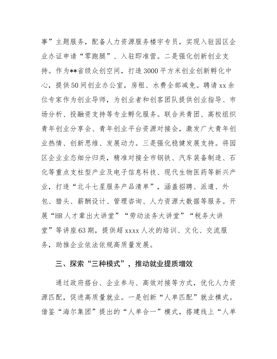 在2024年省级人力资源服务产业园建设专题推进会上的汇报发言.docx_第3页