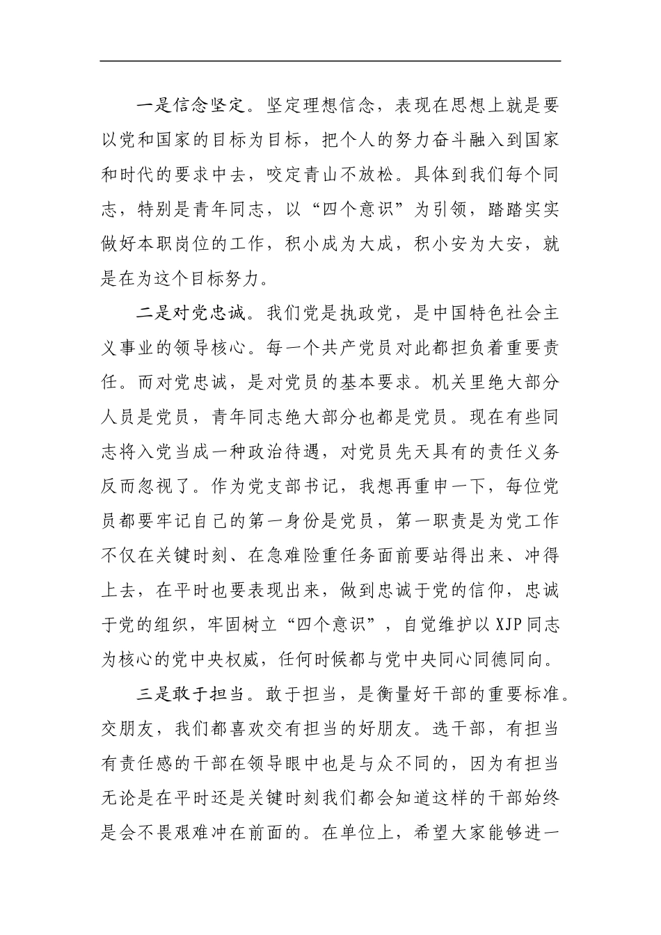 党课讲稿：青年干部如何成为优秀骨干力量范文.docx_第2页