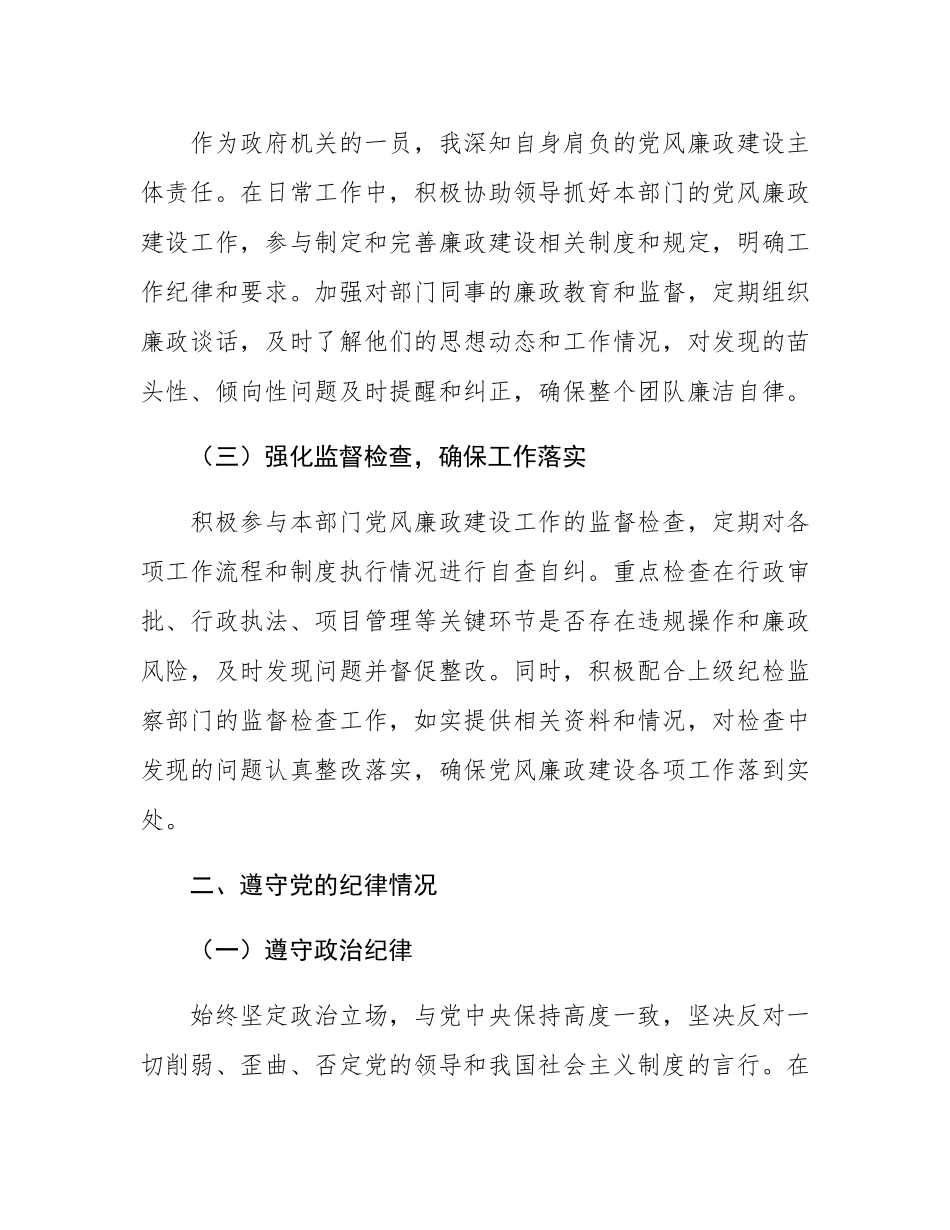 2024年度政府机关个人述责述廉报告.docx_第2页