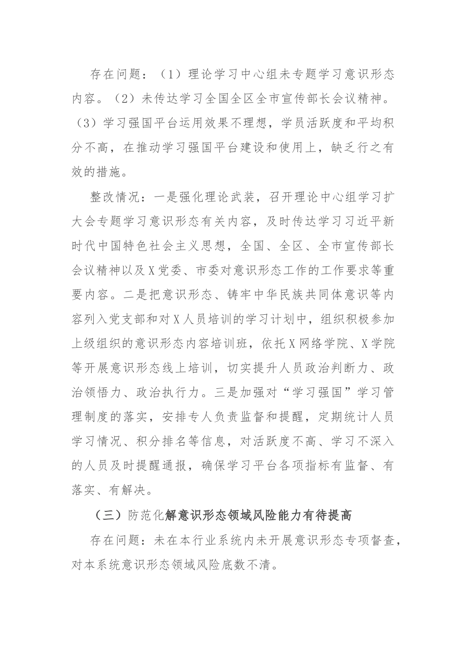 意识形态工作责任制落实情况督查整改报告.docx_第3页