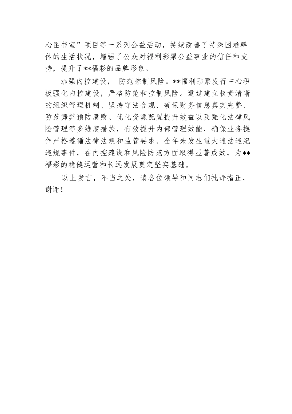 在2024年全省福彩事业转型发展推进会上的汇报发言.docx.docx_第3页